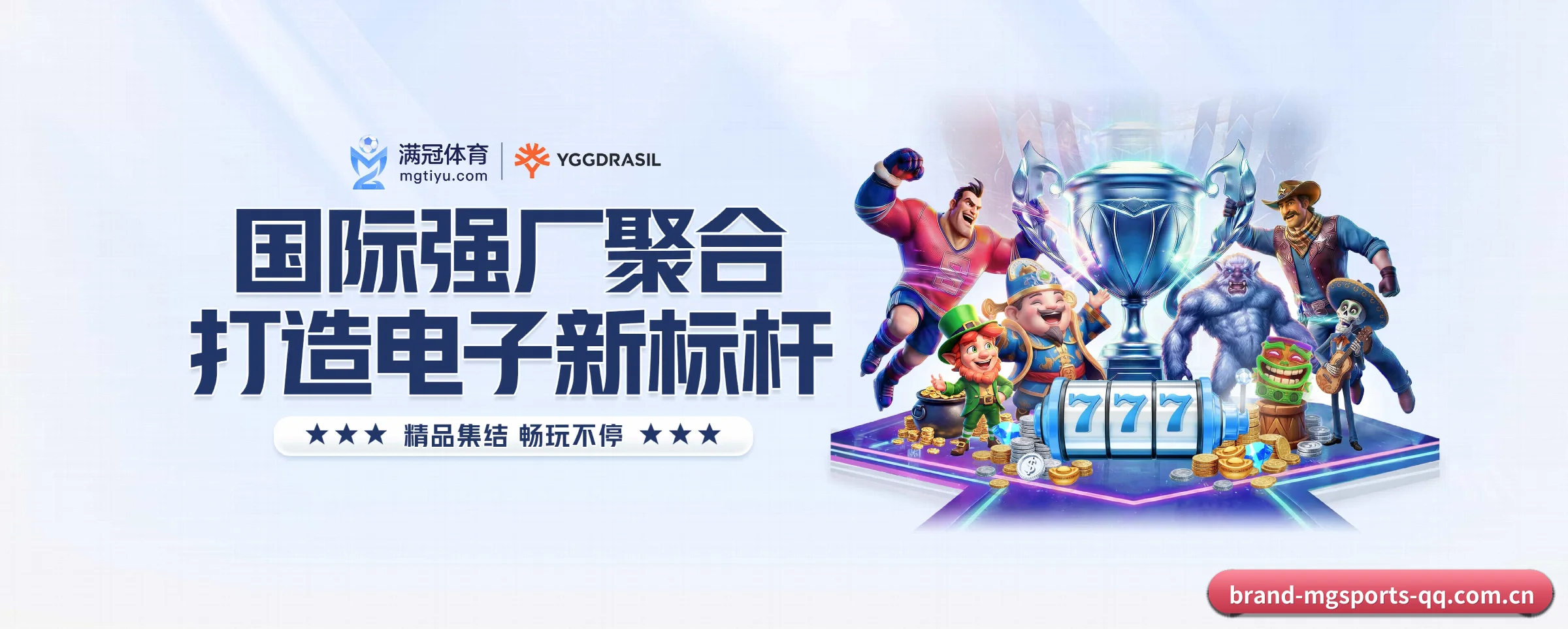 满冠体育 APP（mgsports）